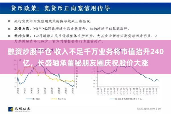 融资炒股平仓 收入不足千万业务将市值抬升240亿，长盛轴承董秘朋友圈庆祝股价大涨